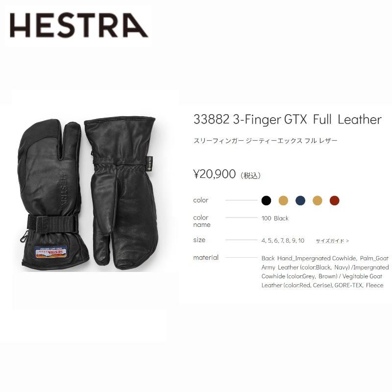 Hestra 3フィンガー　レザー　ゴアテックス　サイズ10(XL) 33882 33882 3-FINGER GTX FULL LEATHER | フルマークスストア-北欧