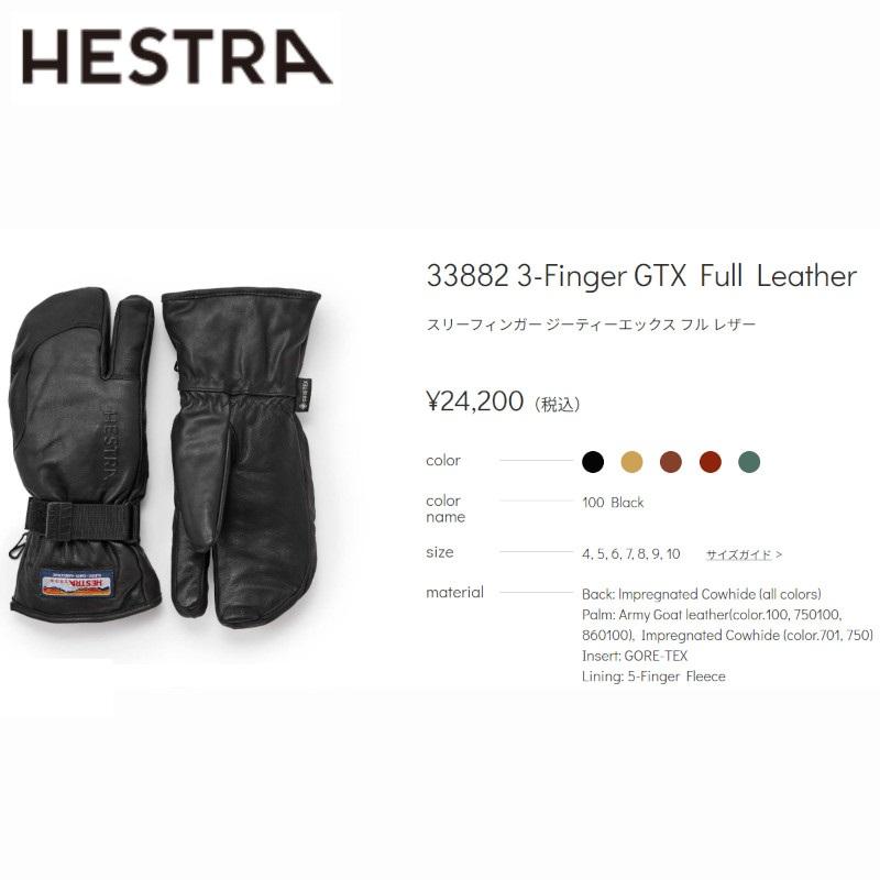 HESTRA（ヘストラ） グローブ HESTRA 33882 3Finger Gore-Tex Full