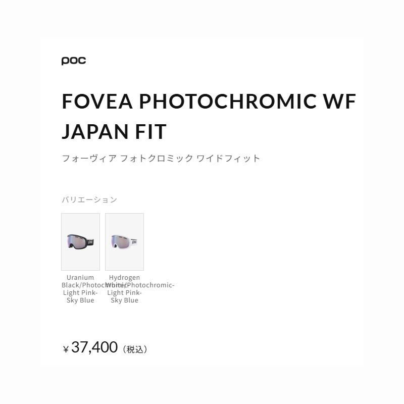 POC（ポック） スノーゴーグル 2026 POC FOVEA PHOTOCHROMIC Uranium
