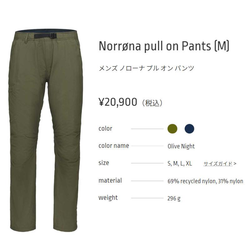 NORRONAノローナトレッキングパンツ Norrona Traning Pants / ノローナ トレーニングパンツ