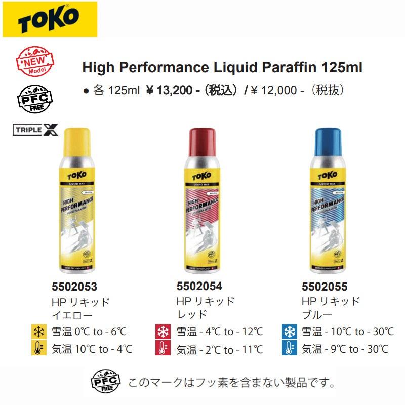 TOKO（トコ） スキー ワックス TOKO High Performance Liquid Paraffin