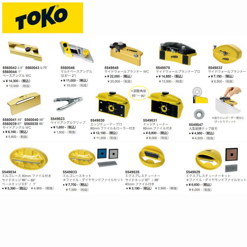 入手困難 SWIX ワールドカップ サイドウォールカッター toko vola