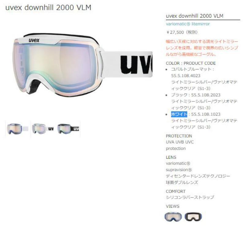 UVEX（ウベックス） UVEX downhill2000 VLM white ゴーグル 調光レンズ