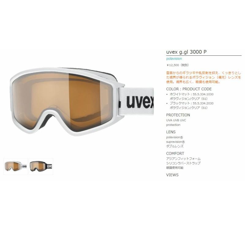 UVEX（ウベックス） 2019 2020 UVEX g.gl 3000 P 5553342030 ブラック