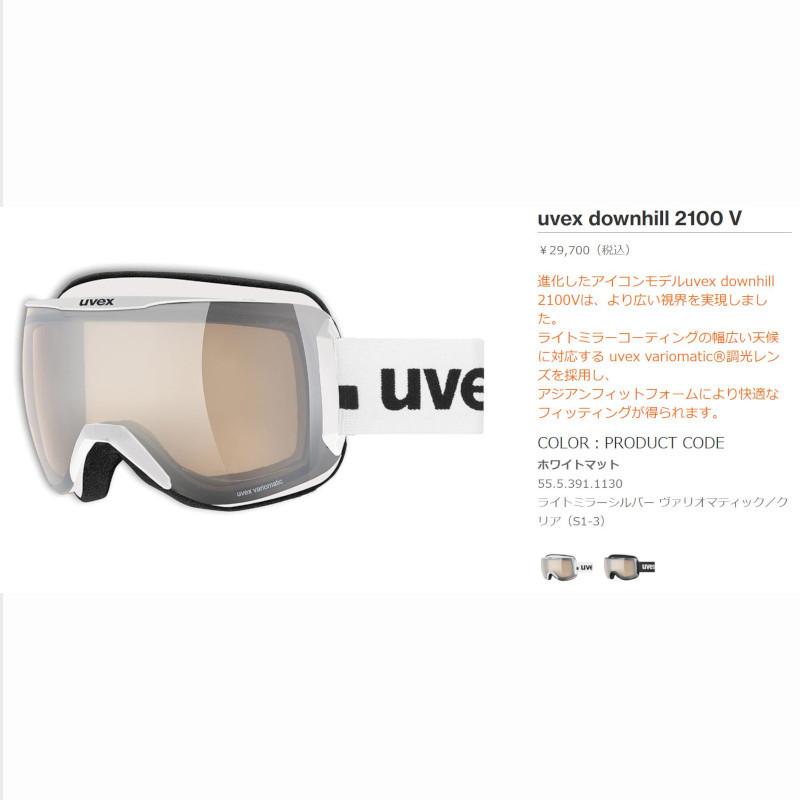 ゴーグル UVEX downhill 2100 V 調光 スキー スノーボード 楽天