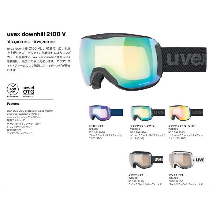 ウベックス ゴーグル UVEX downhill 2100 V NavyMatt ネイビーマット 球面ダブル 調光 眼鏡使用可 スキー スノーボード 5553914030 downhill 調光 uvex