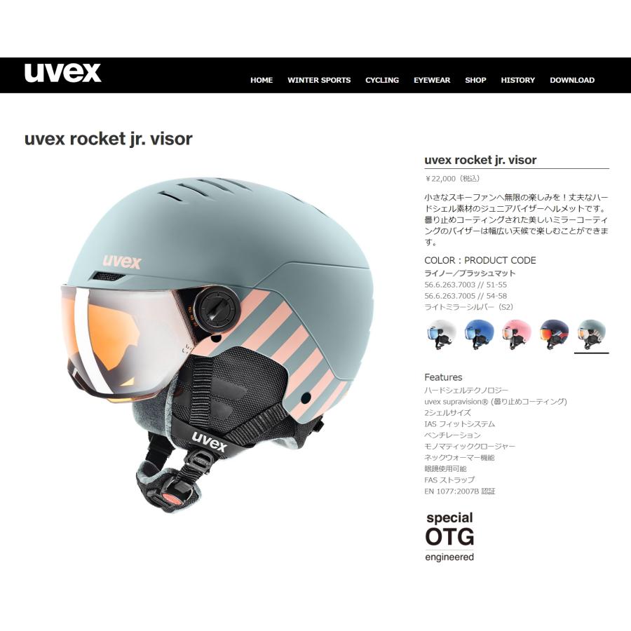 ウベックス ヘルメット uvex rocket jr. visor ロケット ブルーマット ジュニア バイザー ミラー スポーツ スノーボード C1447470561(12870円)