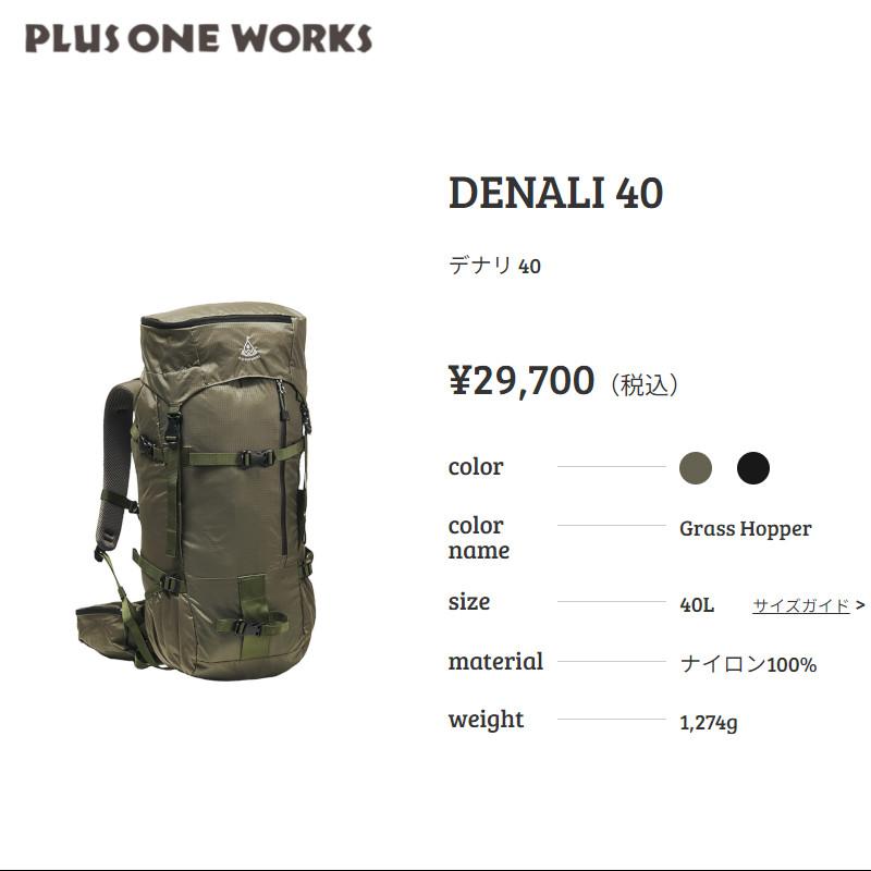 プラスワンワークス バックカントリー Plusoneworks Denali 40