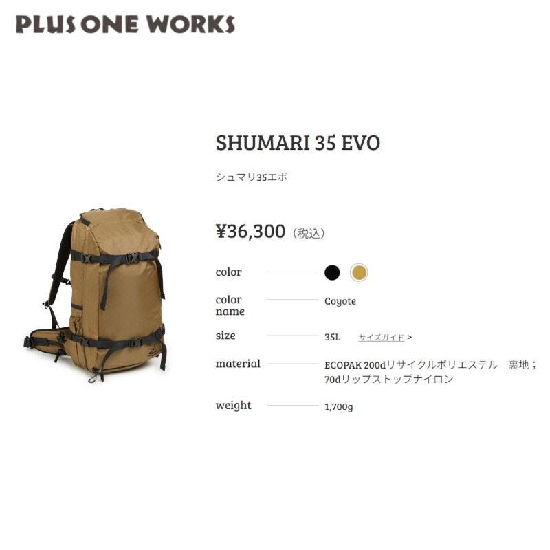 バックカントリーに！ PLUSONE WORKS shumari 35l カーキ PLUS ONE WORKS バックカントリー用バックパック│JAU