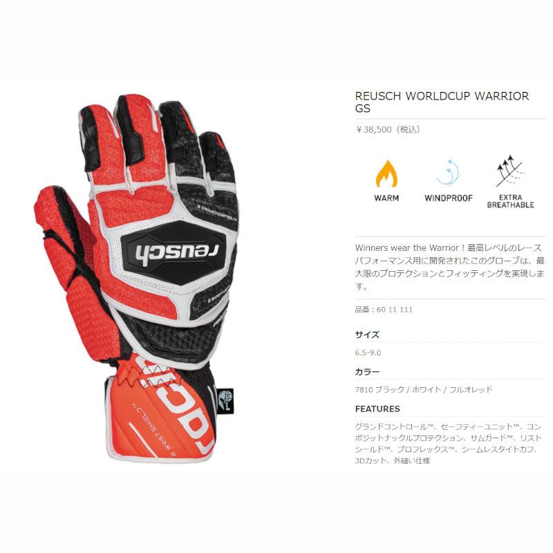 reusch（ロイシュ） ロイッシュ スキーグローブ 2022 REUSCH WORLDCUP