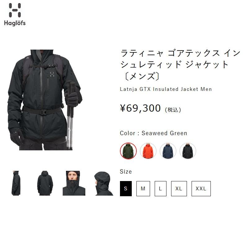 HAGLOFS ホグロフス スキーウェア Haglofs Latnja GTX Insulated HAGLOFS ホグロフス スキーウェア Haglofs Latnja GTX Insulated