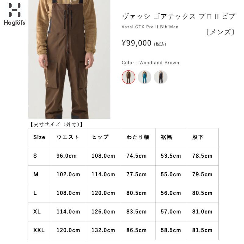 HAGLOFS（ホグロフス） スキーウェア 2026 Haglofs Vassi GTX Pro II