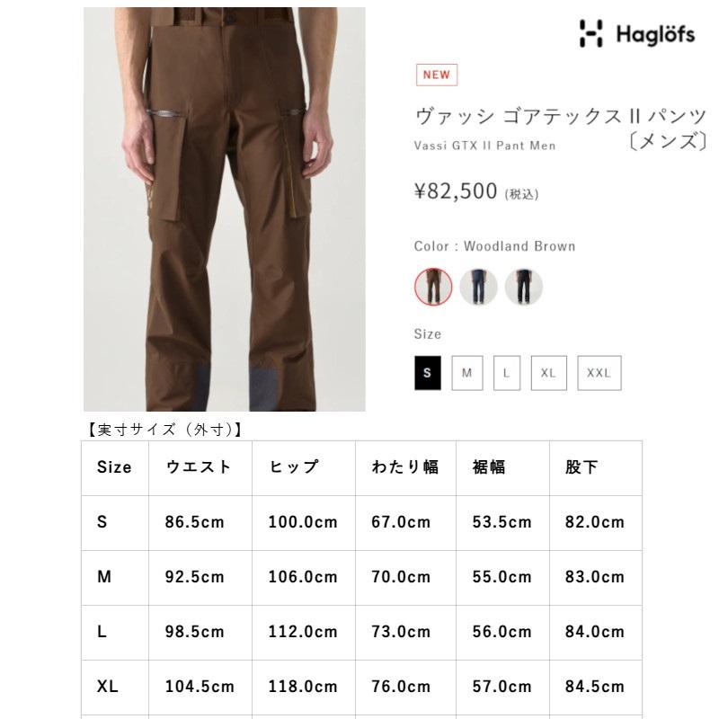 ホグロフス スキーウェア 2026 Haglofs Vassi GTX II Pant Men Woodland Brown 607815 メンズ シェルパンツ ヴァッシ ゴアテックス_2