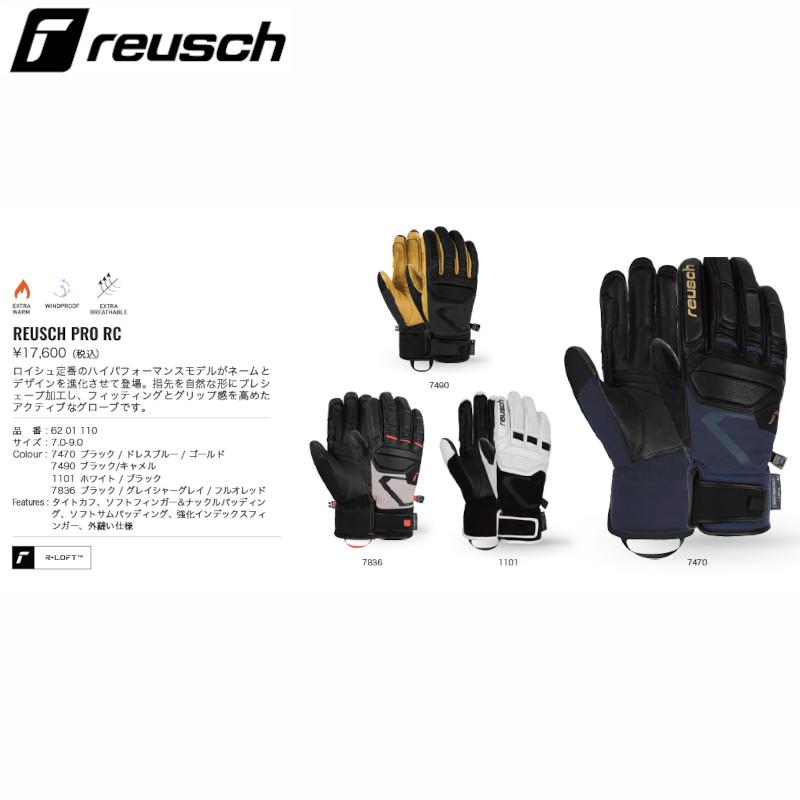 reusch（ロイシュ） ロイッシュ グローブ REUSCH PRO RC Black Glacier