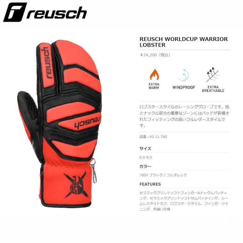 reusch（ロイシュ） ロイッシュ スキーグローブ 2023 REUSCH WORLDCUP