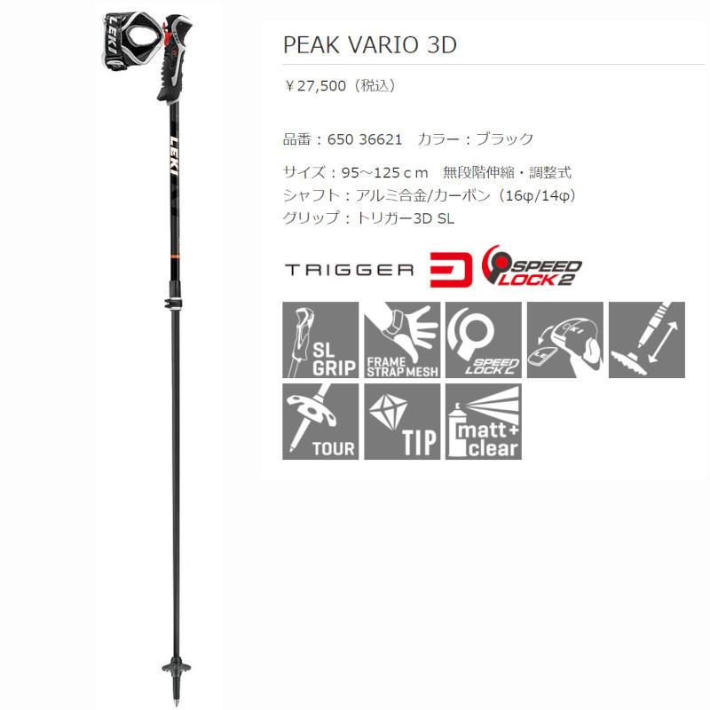 レキ 伸縮ポール LEKI PEAK VARIO 3D Black 95-125cm ピーク レキ 伸縮ポール LEKI PEAK VARIO 3D Black 95-125cm ピーク