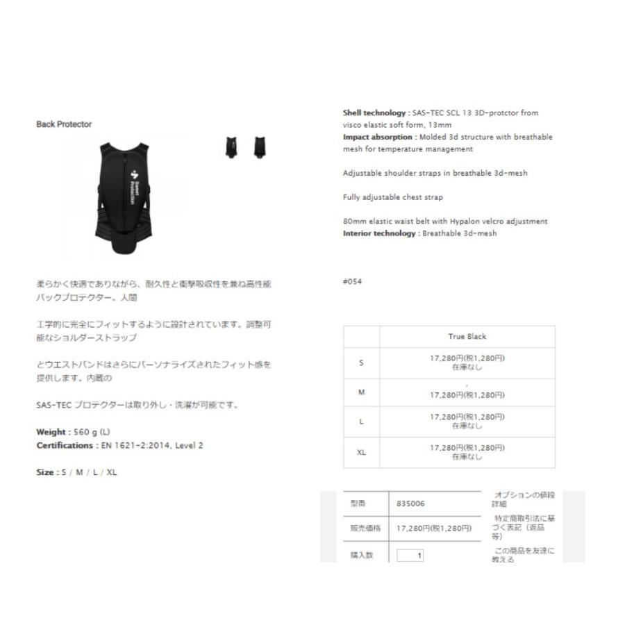 スイートプロテクション Sweet Protection Back Protector バック