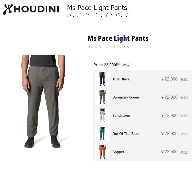 HOUDINI フーディニ アウトドア Ms Pace Light Pants D39 Out Of