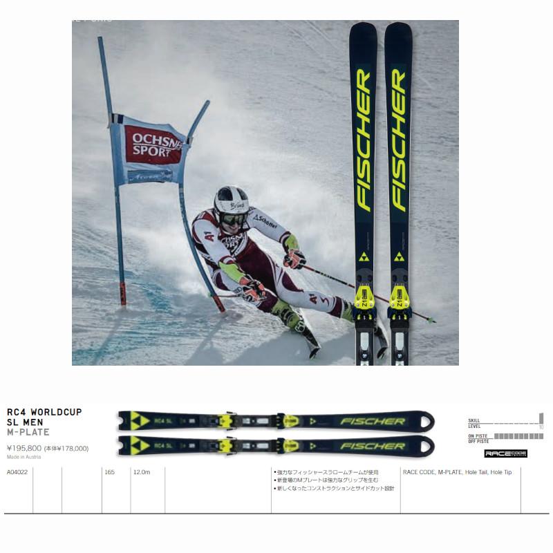 FISCHERフィッシャー 選手用SLスキー165