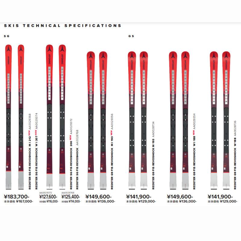 ATOMIC REDSTER G9 FIS 193 アトミックスキー ATOMIC 25 アトミック REDSTER G9 FIS REVOSHOCK M 193 + 26