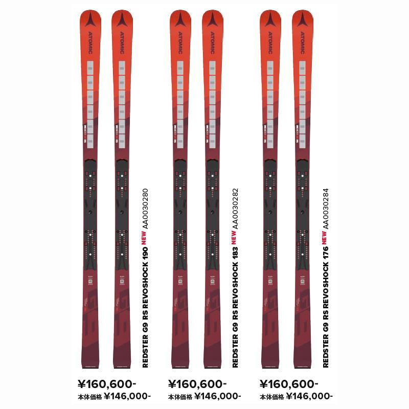 REDSTER アトミック スキー板 2025 ATOMIC G9 RS REVOSHOCK 183cm レボ
