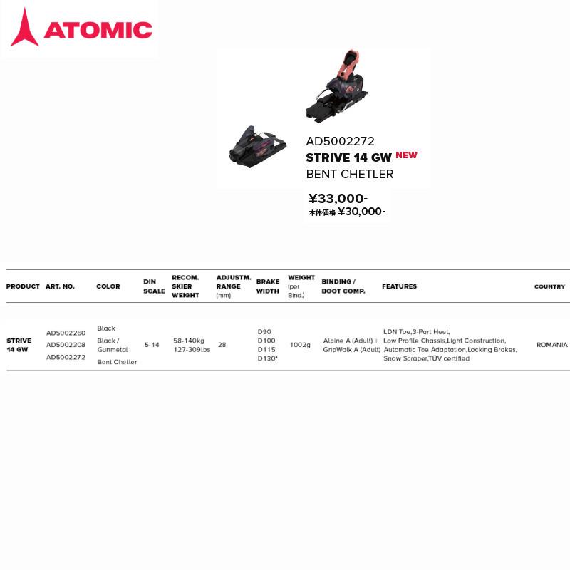 BENT CHETLER アトミック スキー板 2025 ATOMIC 120 + STRIVE 14 GW