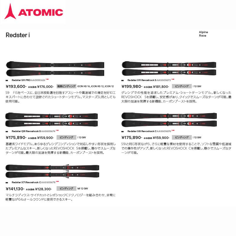 REDSTER アトミック スキー板 2026 ATOMIC S9i PRO IRI BLACK レッド