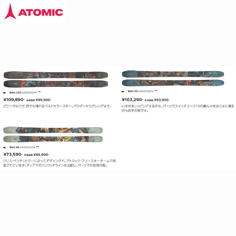 バックカントリー/パウダー用】ATOMIC BENT100 シールセット