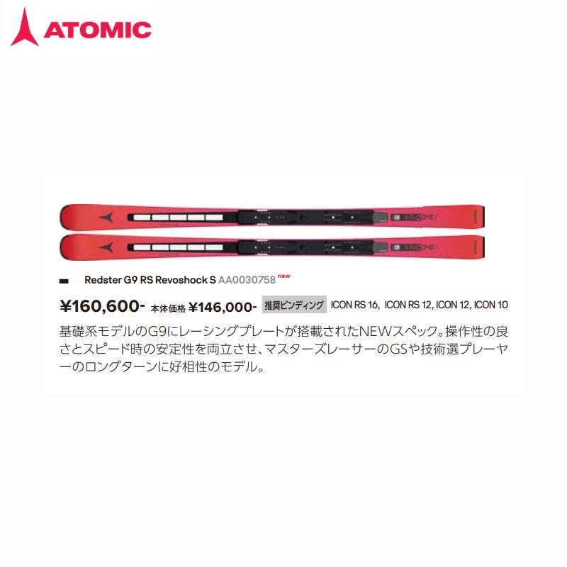 REDSTER アトミック スキー板 2026 ATOMIC G9 RS REVOSHOCK S + Icon 