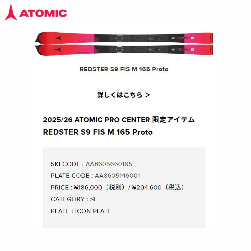 REDSTER アトミック スキー板 2025 2026 ATOMIC S9 FIS M 165 Proto