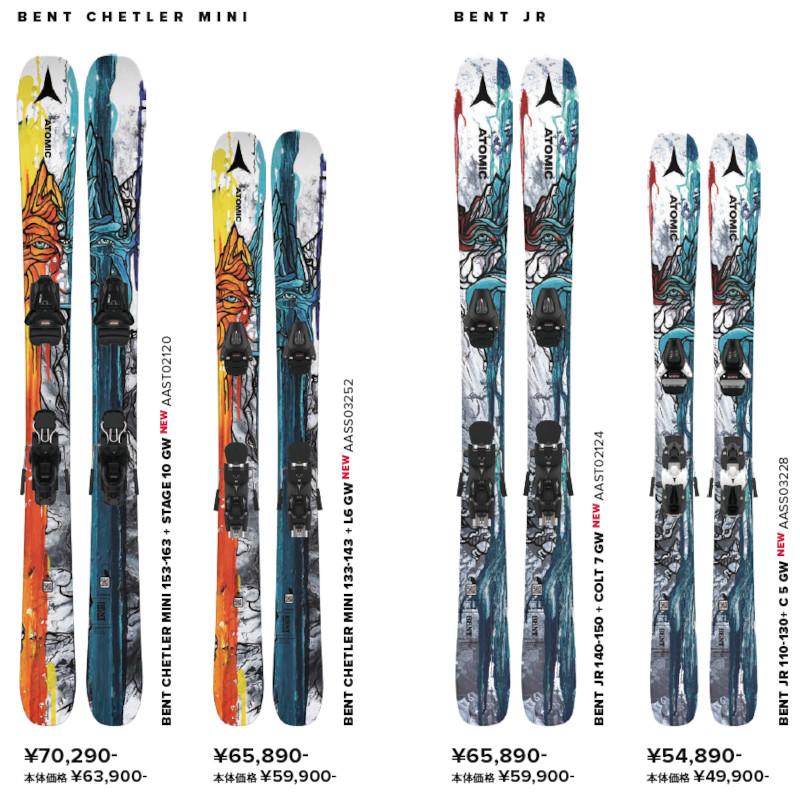 アトミック スキー板 2024 ATOMIC BENT JR 110-130 + C 5 GW ベント  