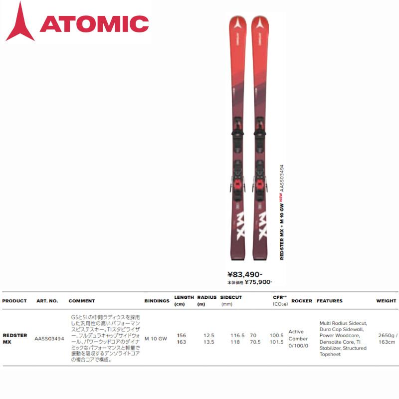 REDSTER アトミック スキー板 2025 ATOMIC MX + M 10 GW Red/White