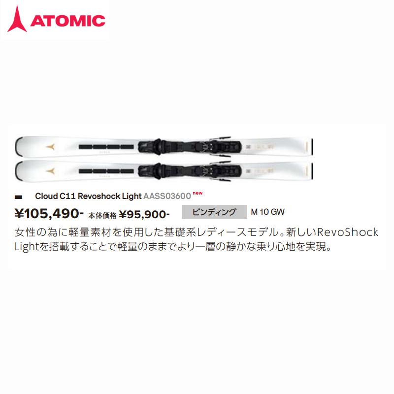 アトミック スキー板 2026 ATOMIC CLOUD C11 REVOSHOCK LIGHT + M 10 GW クラウド レボショック 基礎 レディス ゲレンデ 軽量_3