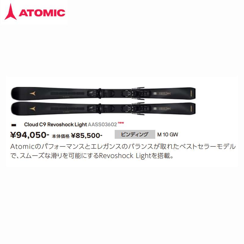 【美品】ATOMIC CLOUD C12 REVOSHOCK 154cm スキー CLOUD Q12 REVOSHOCK C + M 10 GW – アトミック公式オンラインストア