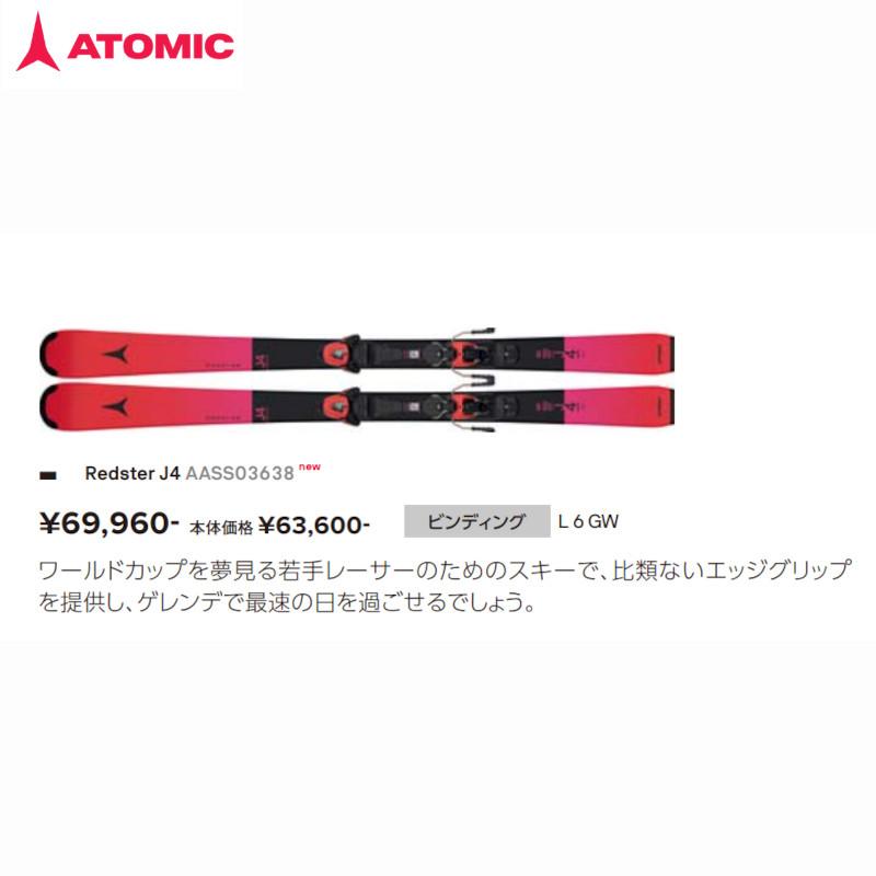 REDSTER アトミック スキー板 2026 ATOMIC J4 + L 6 GW レッドスター