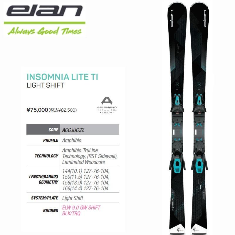 最大72％オフ！ エラン スキー板 2023 ELAN INSOMNIA LITE TI Light Shift ELW 9.0 GW  オールマウンテン 超軽量 左右非対称 楽々スキー