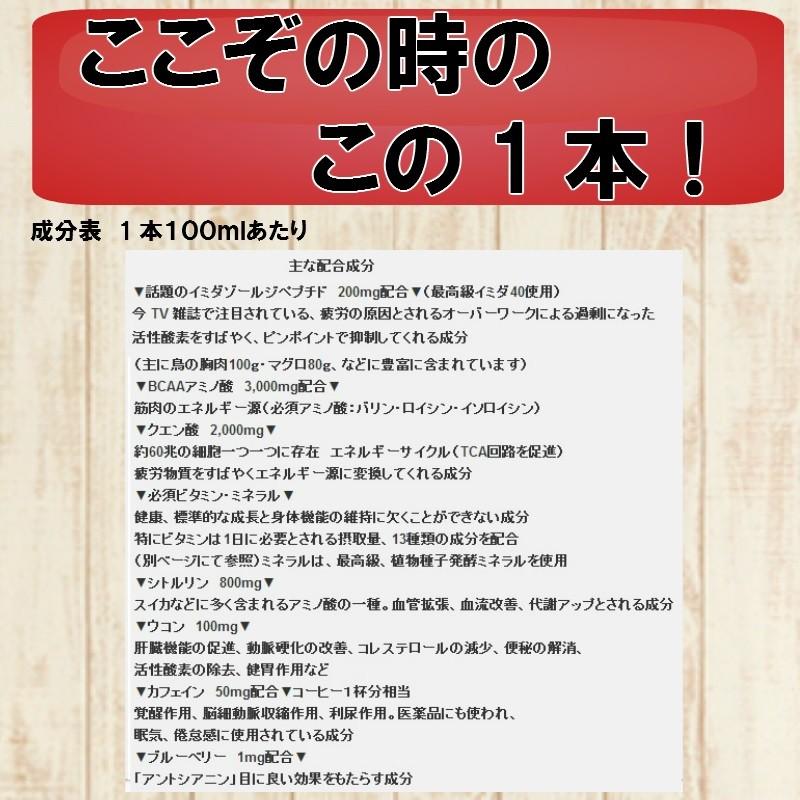 シトリックアミノ Citric AMINO スーパーアイ100ml  ラウンド前の1本 栄養ドリンク イミダゾールジペプチド 疲労回復 滋養強壮｜ams-doing｜03