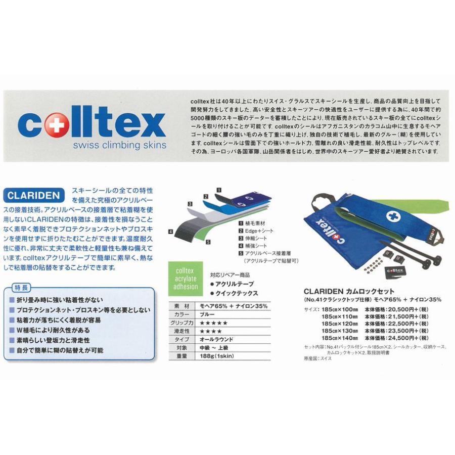 スキー シール コールテックス colltex CLARIDEN カムロックセット （NO.41)185cm×130mm スキー 登行用シール クラリデン｜ams-doing｜05