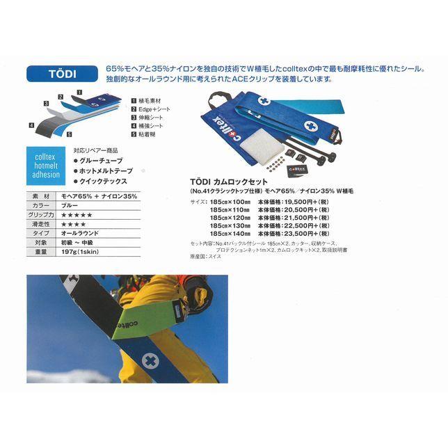 colltex スキー シール コールテックス Todi カムロックセット (NO.41 