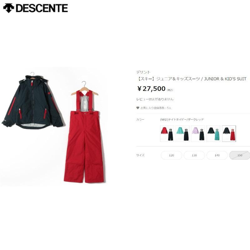 子ども用 キッズ 赤 スキーウェア 120 DESCENTE デサント DESCENTE