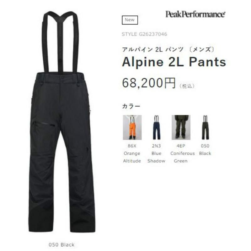 ピークパフォーマンス PeakPerformance Alpine 2L Pants G26237046 4EP Coniferous Green アルパイン パンツ メンズの画像