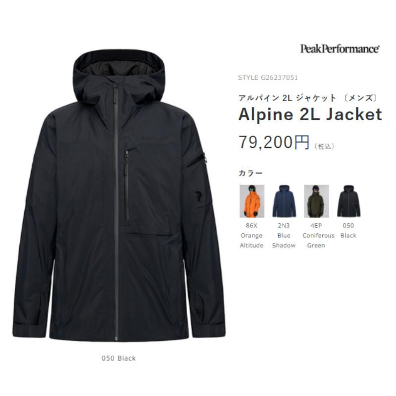 ピークパフォーマンス PeakPerformance Alpine 2L Jacket G26237051 