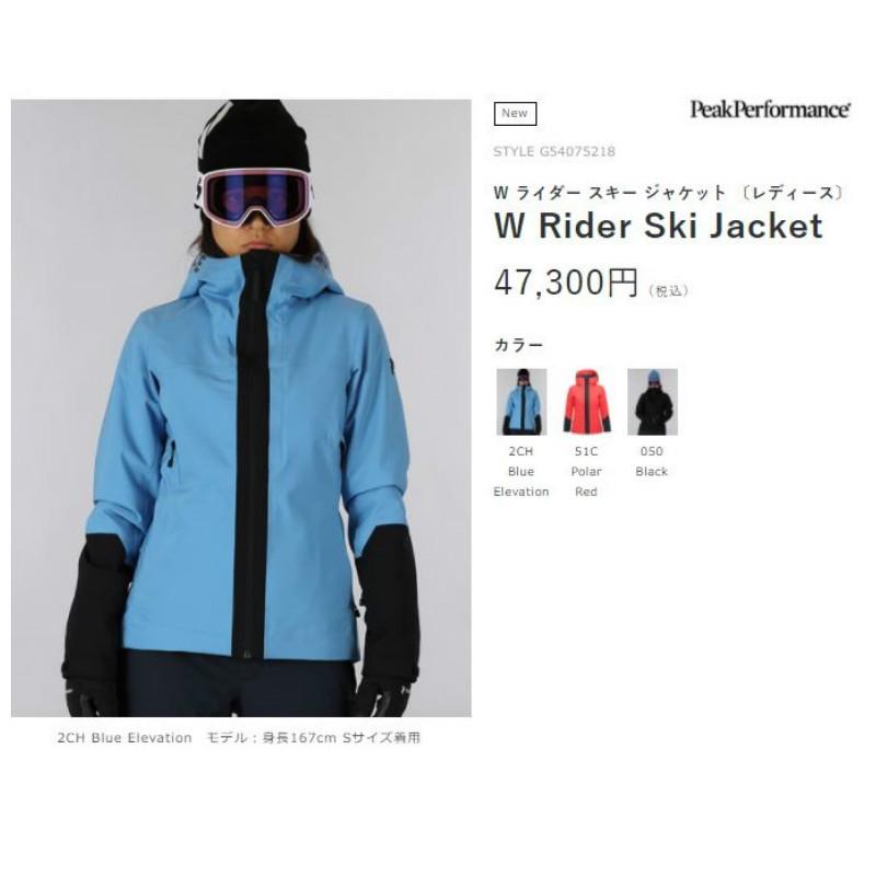 【ピークパフォーマンス】スキー　スノボ　ジャケット　ウェア　XS　レディース ピークパフォーマンス PeakPerformance W Rider Ski Jacket G54075218