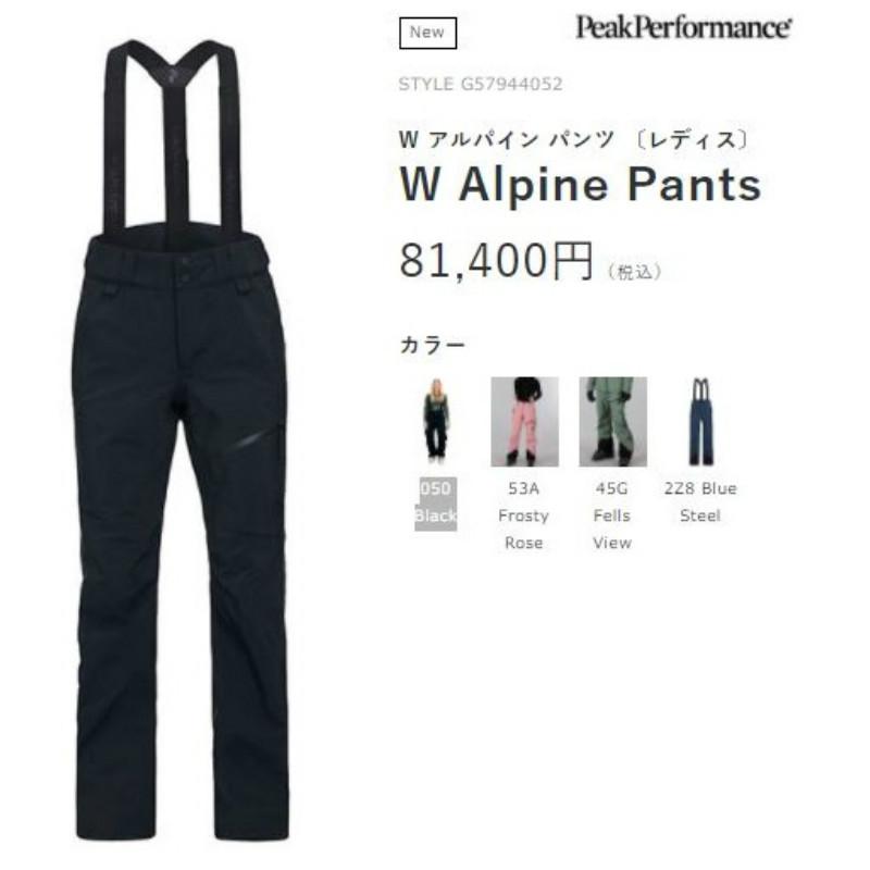 ピークパフォーマンス PeakPerformance W Alpine Pants G57944052 050