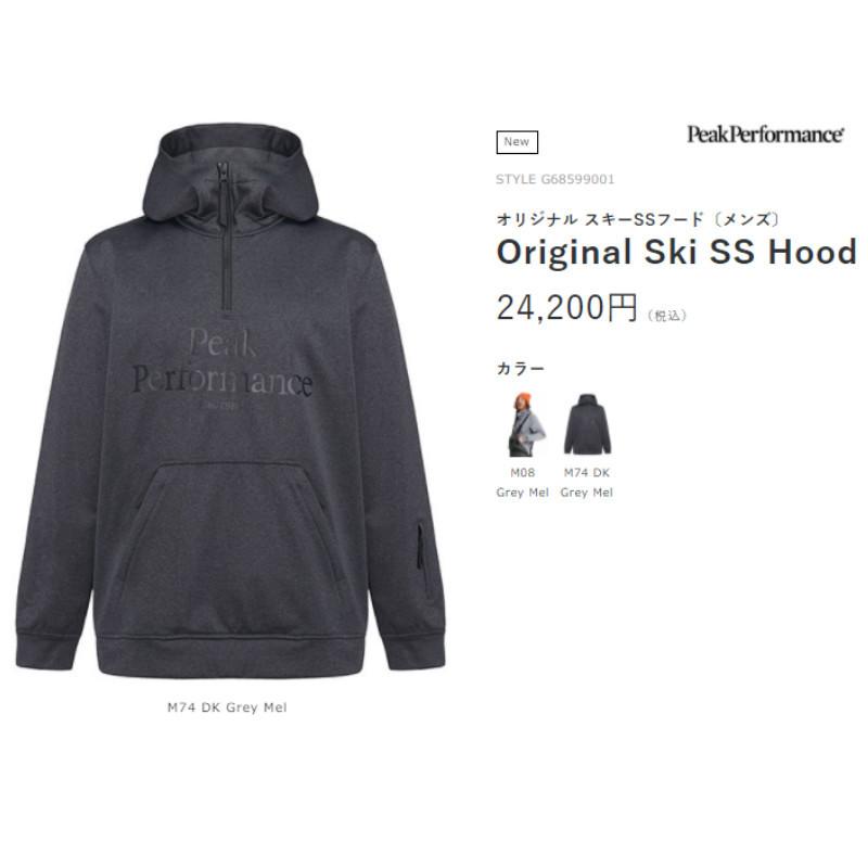 PeakPerformance ピークパフォーマンス　メンズM ピークパフォーマンス PeakPerformance Original Ski SS Hood