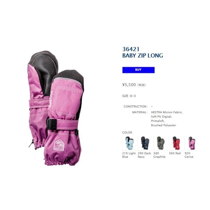 ヘストラ HESTRA BABY ZIP LONG ベィビージップロング スキー