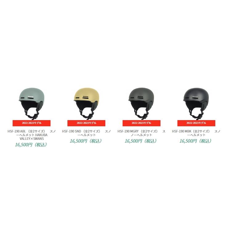 SWANS（スワンズ） ヘルメット 2023 SWANS HSF-190 FreeRideHelmet
