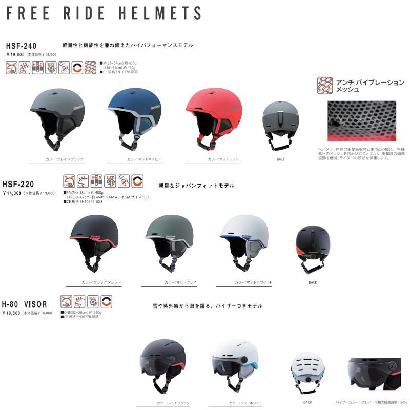 SWANS（スワンズ） 爆買 スノーヘルメット 2022 SWANS HSF-240 Free