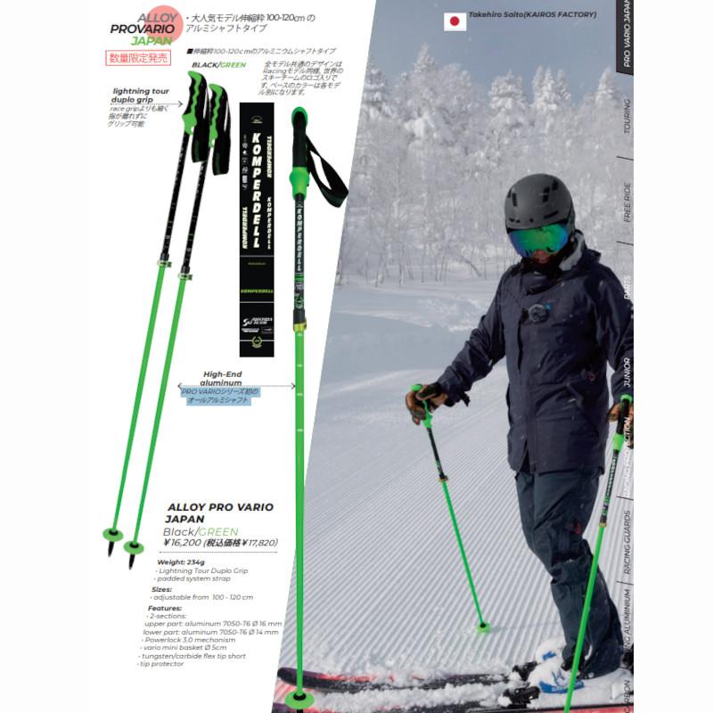 コンパーデル ストック 2026 KOMPERDELL ALLOY PRO VARIO GREEN JPN