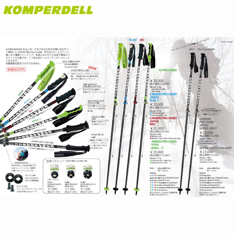 コンパーデル 伸縮ポール KOMPERDELL Carbon PRO VARIO GREEN2 DUPLO